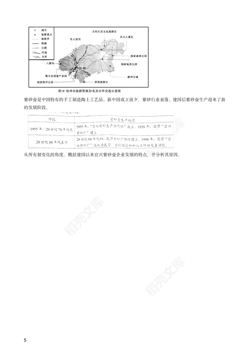 2018年高考文综历史真题试卷（北京卷）(学生版).docx第5页