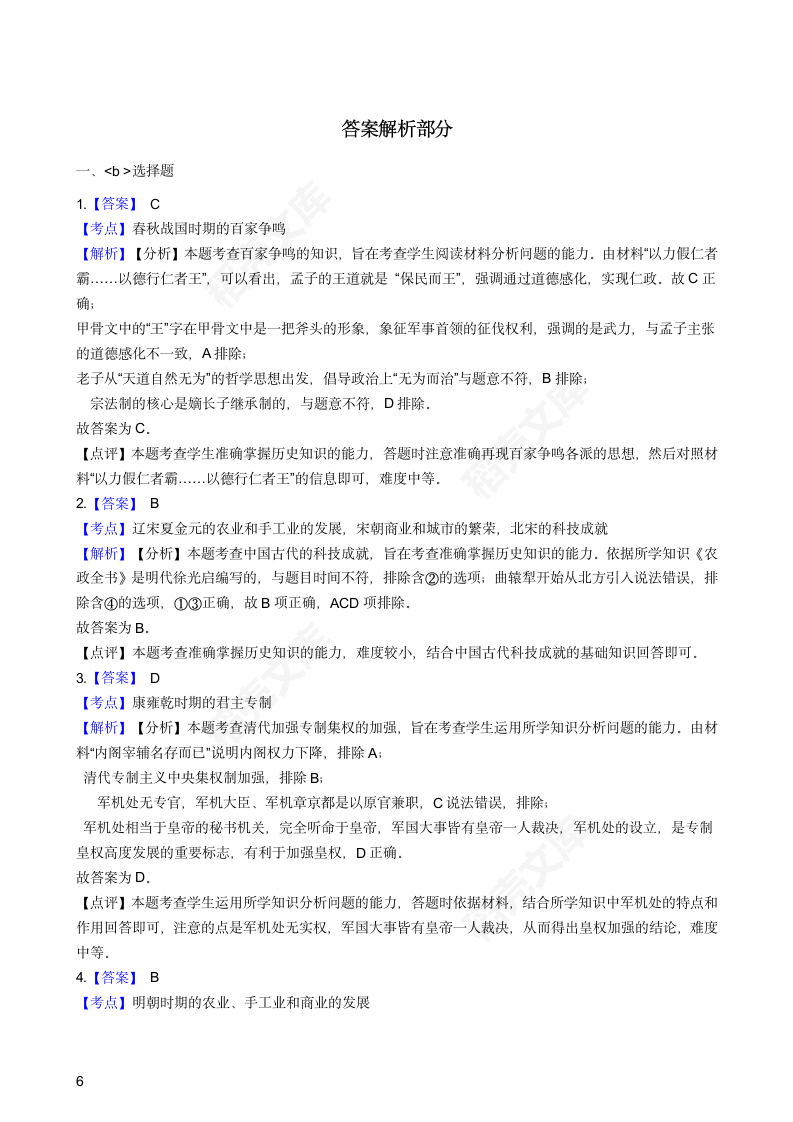 2018年高考文综历史真题试卷（北京卷）(学生版).docx第6页