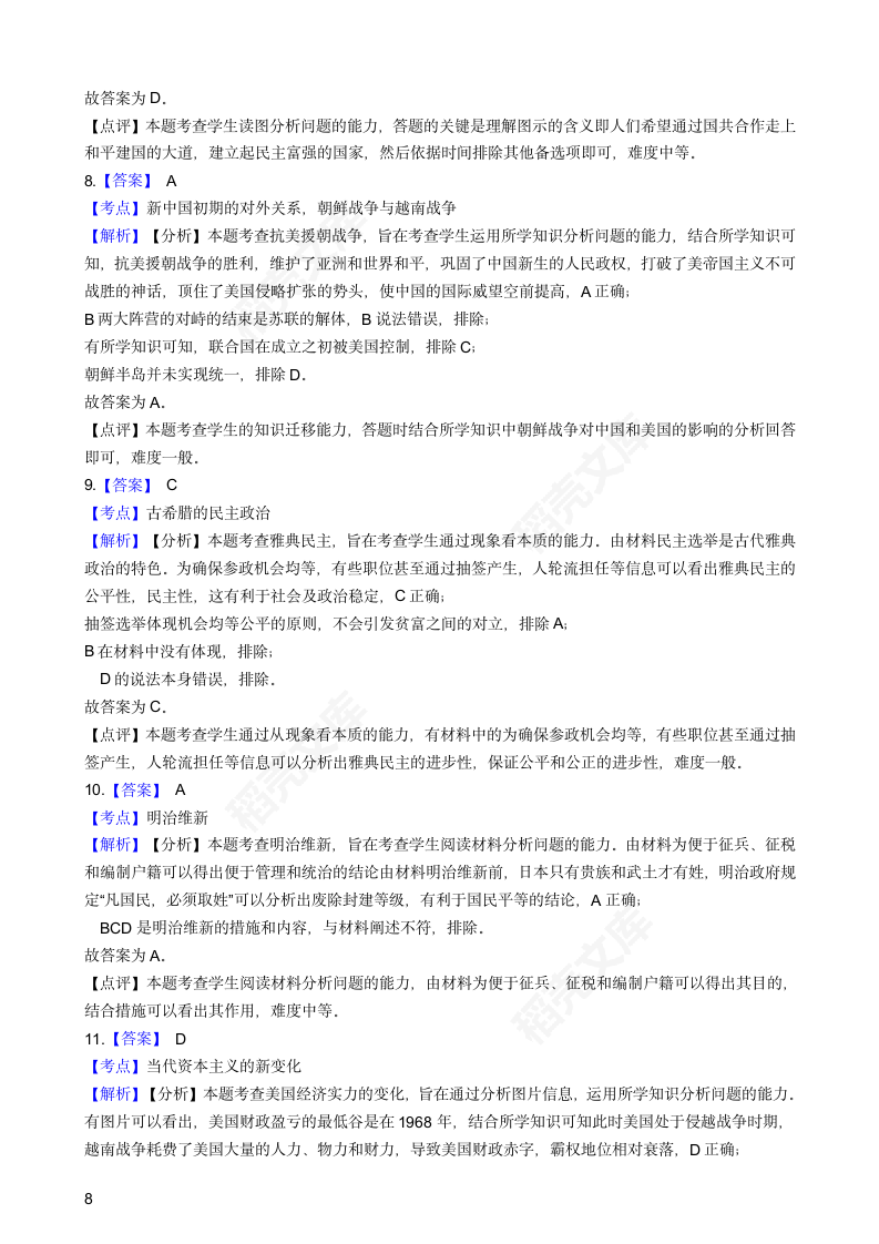 2018年高考文综历史真题试卷（北京卷）(学生版).docx第8页