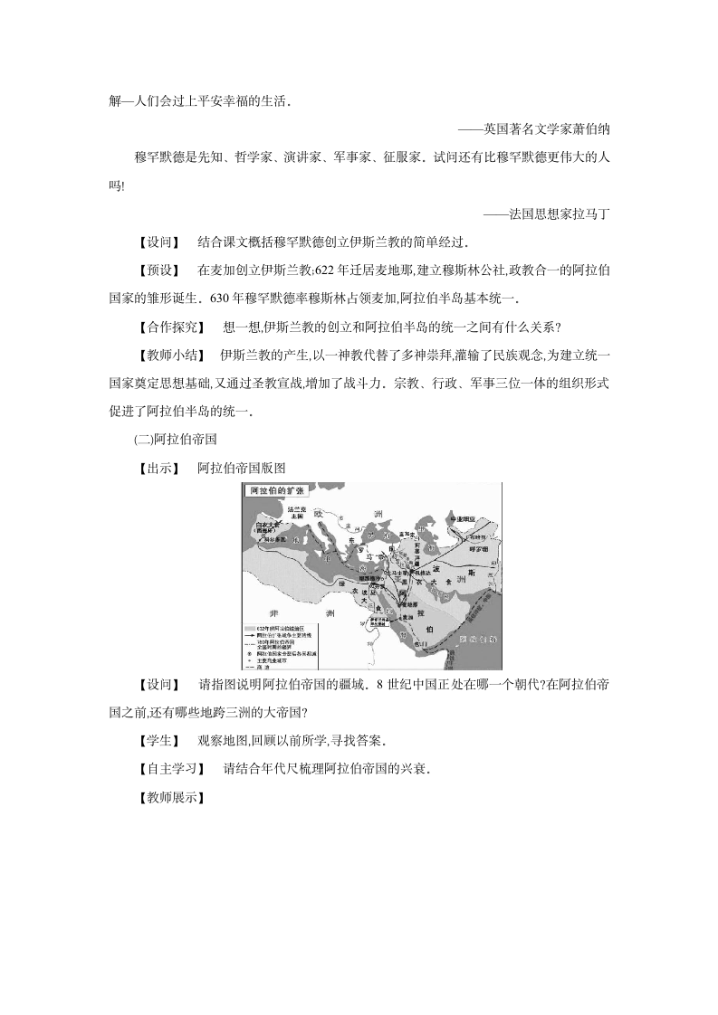 统编版九年级历史上册 第12课 阿拉伯帝国  教案.doc第3页