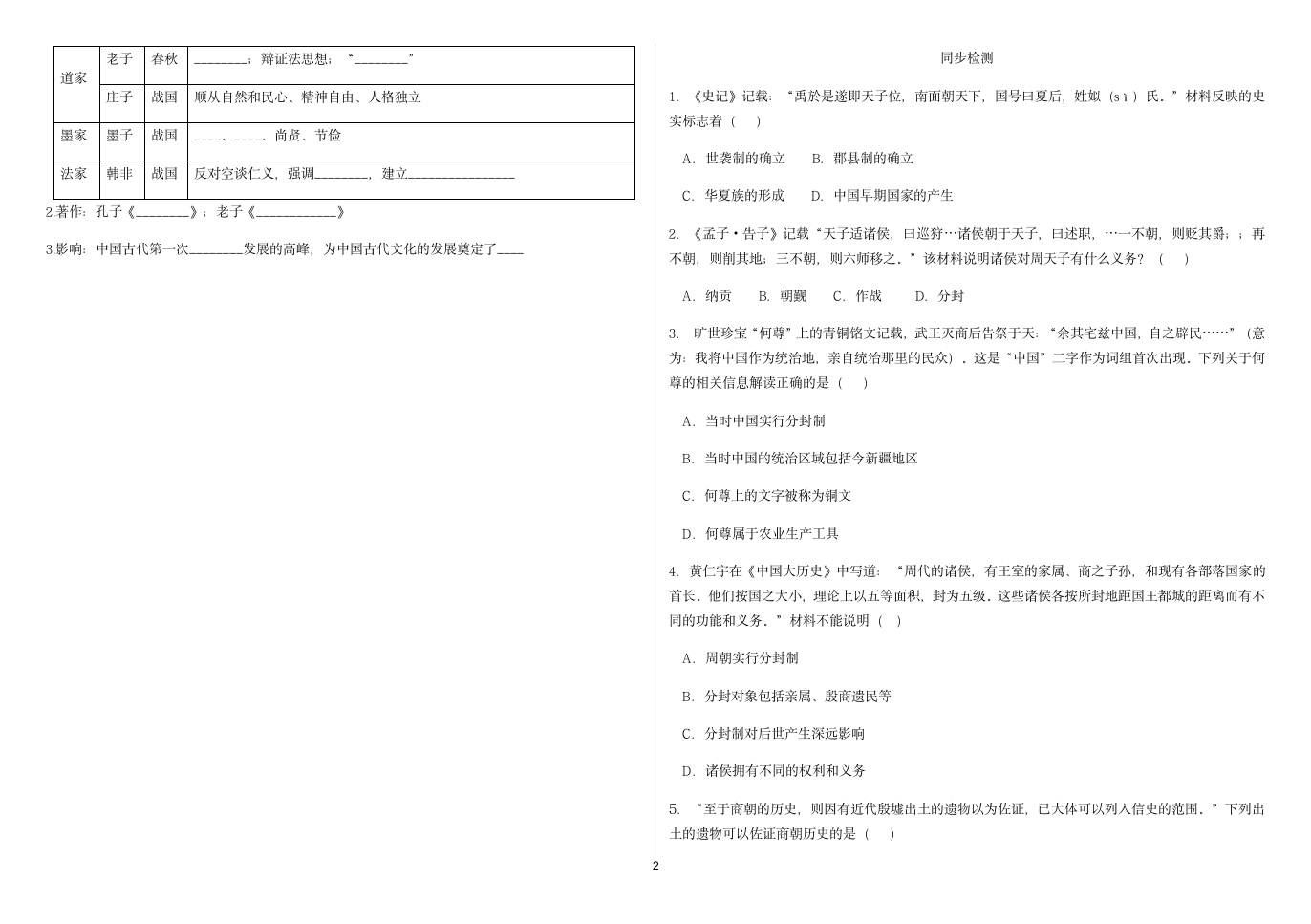 人教部编版七年级历史上册第7、8课导学案.doc第2页