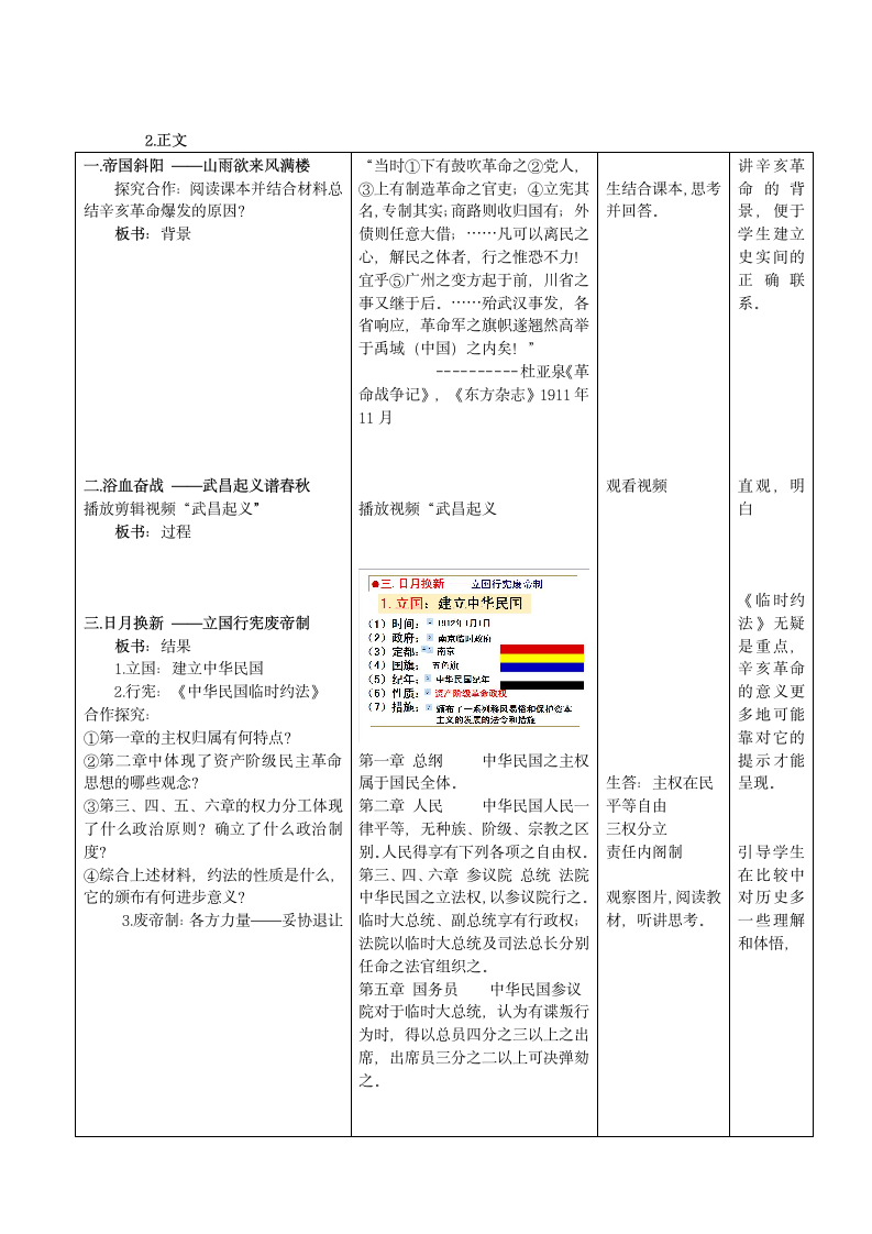 2016年人教版高一历史第四单元第13课 辛亥革命 教案.doc第2页