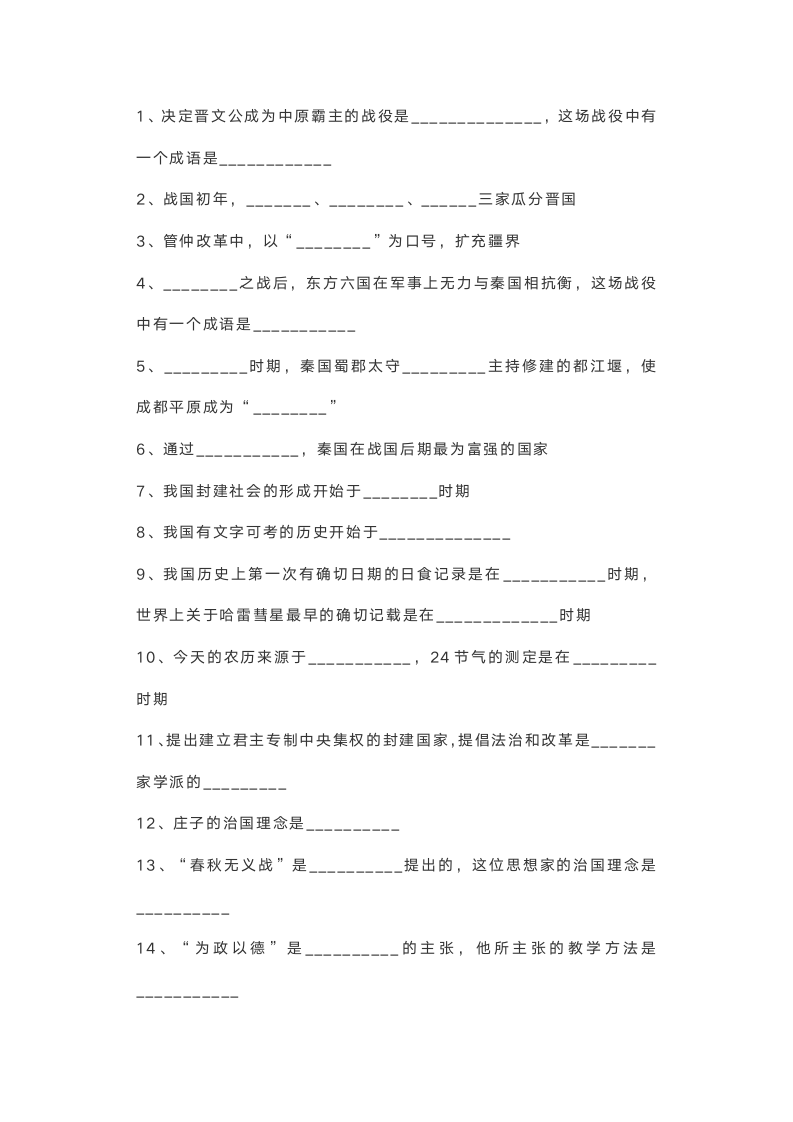 部编版七年级上册历史填空题专项练习（附答案）.doc第3页