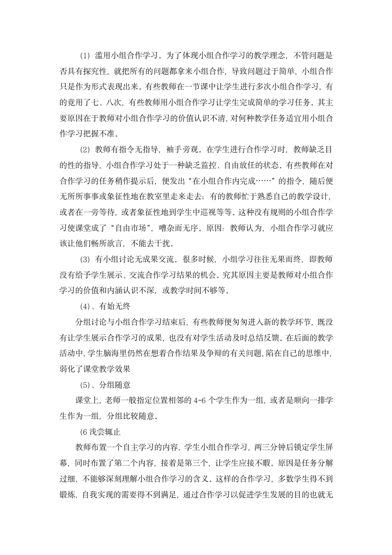 浅谈小组合作学习之策略.docx第3页