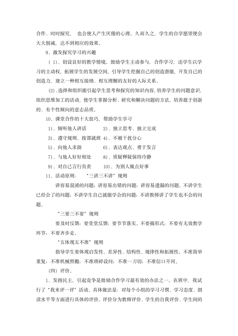 浅谈小组合作学习之策略.docx第10页