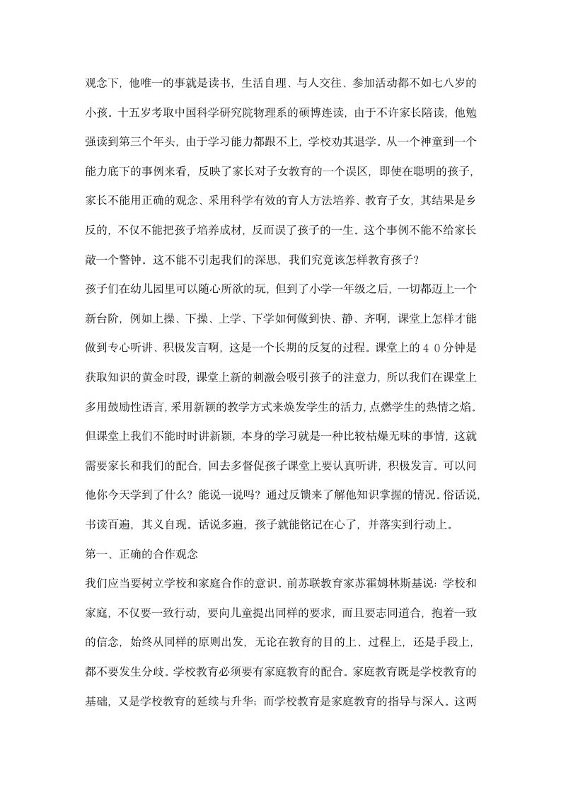 一年级家长会关于家庭教育的发言稿.docx第3页