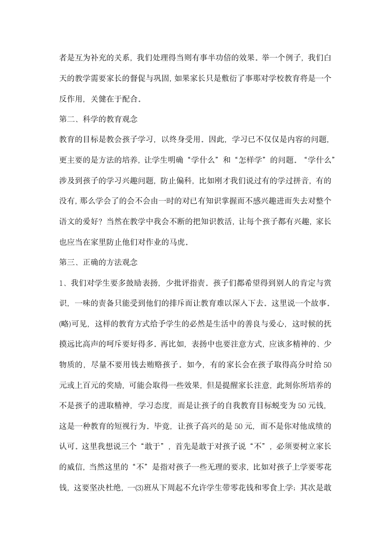 一年级家长会关于家庭教育的发言稿.docx第4页