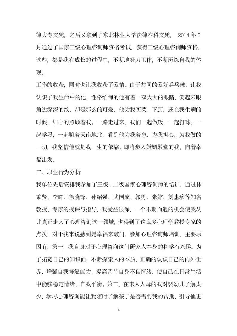 个人成长报告——自我成长分析与职业行为分析报告.docx第4页