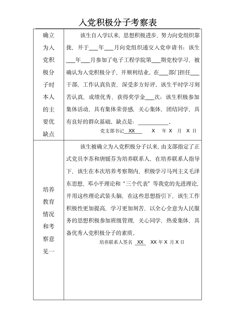 入党积极分子考察表.doc第3页