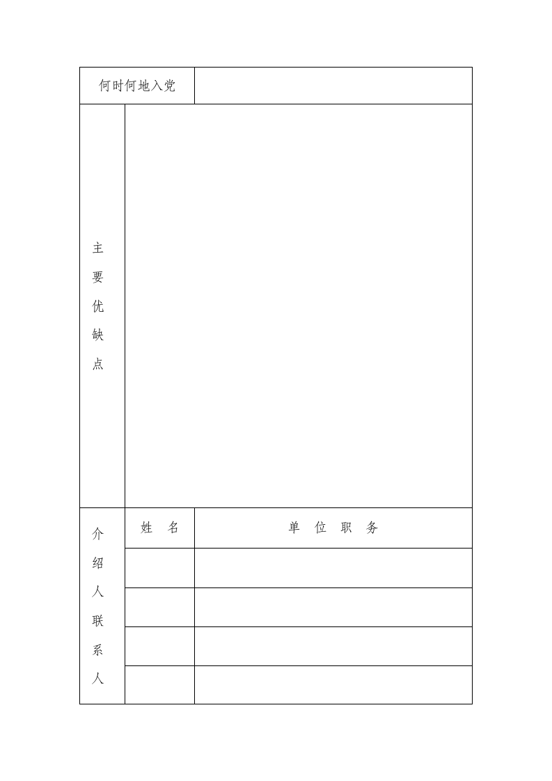 预备党员培养教育考察登记表.doc第2页