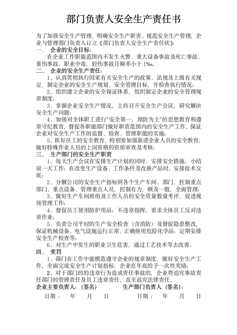 部门负责人安全生产责任书范本.docx