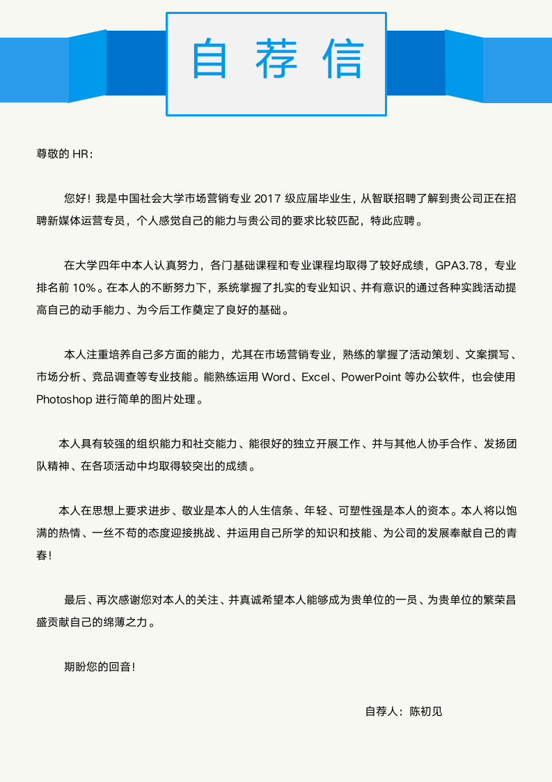 求职简历套装（含自荐信封面）.docx第2页