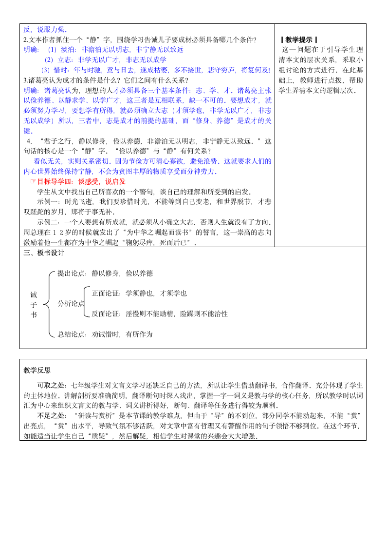 2016年秋人教版语文七年级上册精品教学案：16.诫子书.doc第2页