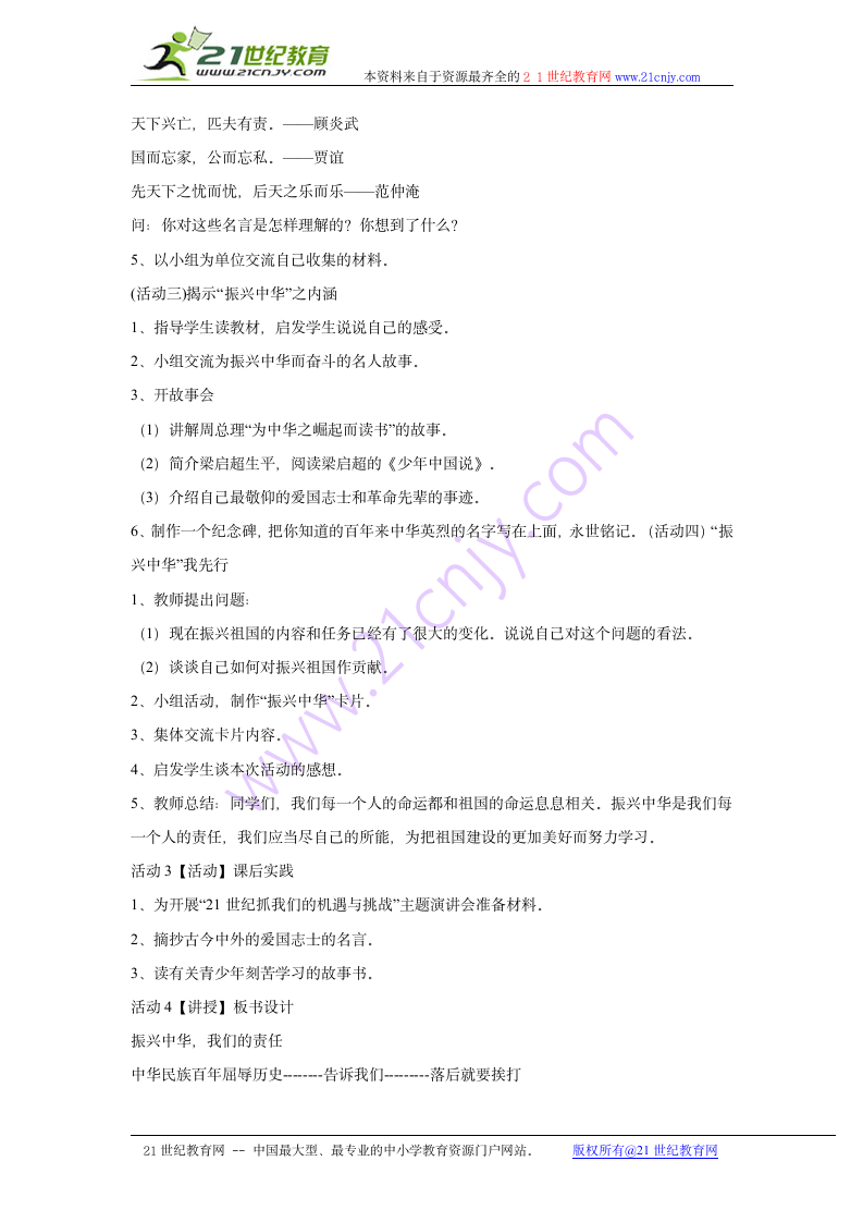 4.振兴中华，我们的责任 教学设计 (5).doc第2页