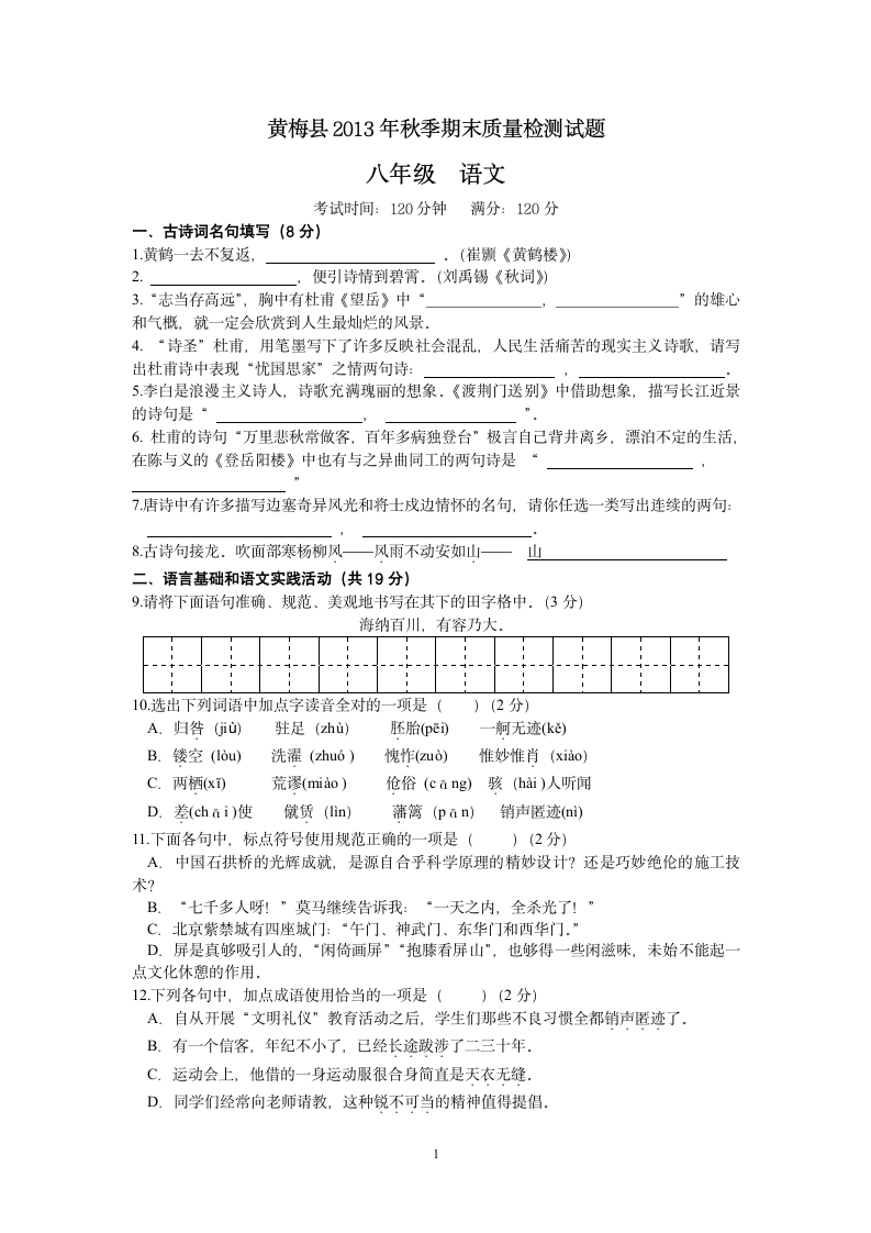 湖北省黄梅县2013-2014学年八年级上学期期末质量检测.doc第1页