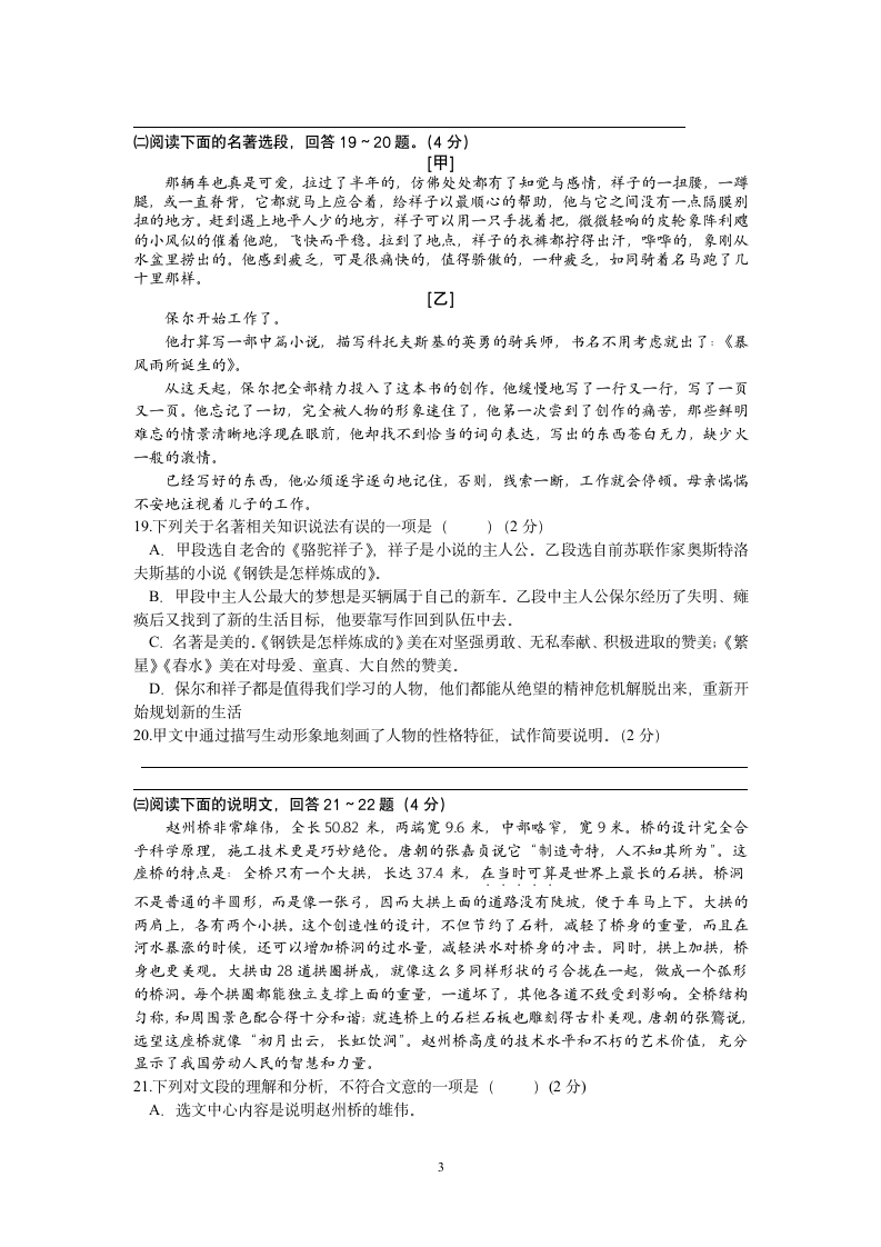 湖北省黄梅县2013-2014学年八年级上学期期末质量检测.doc第3页