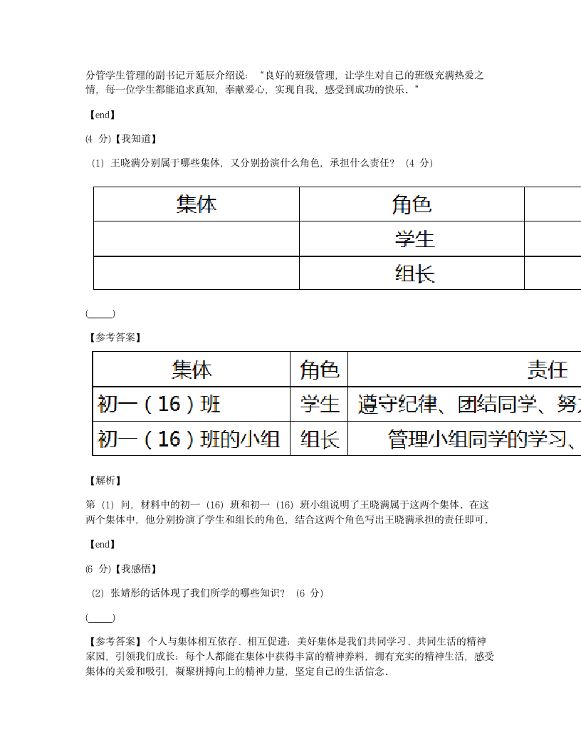 第三单元检测　.docx第11页