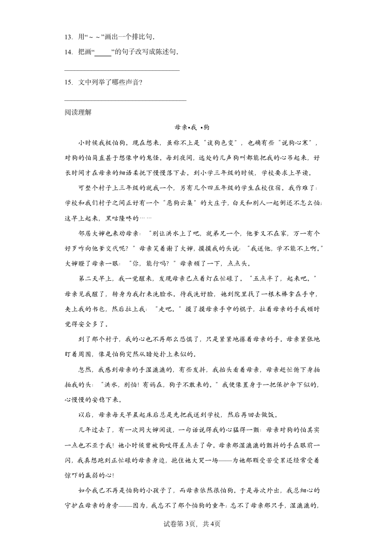 16表里的生物   同步练习（含答案）.doc第3页