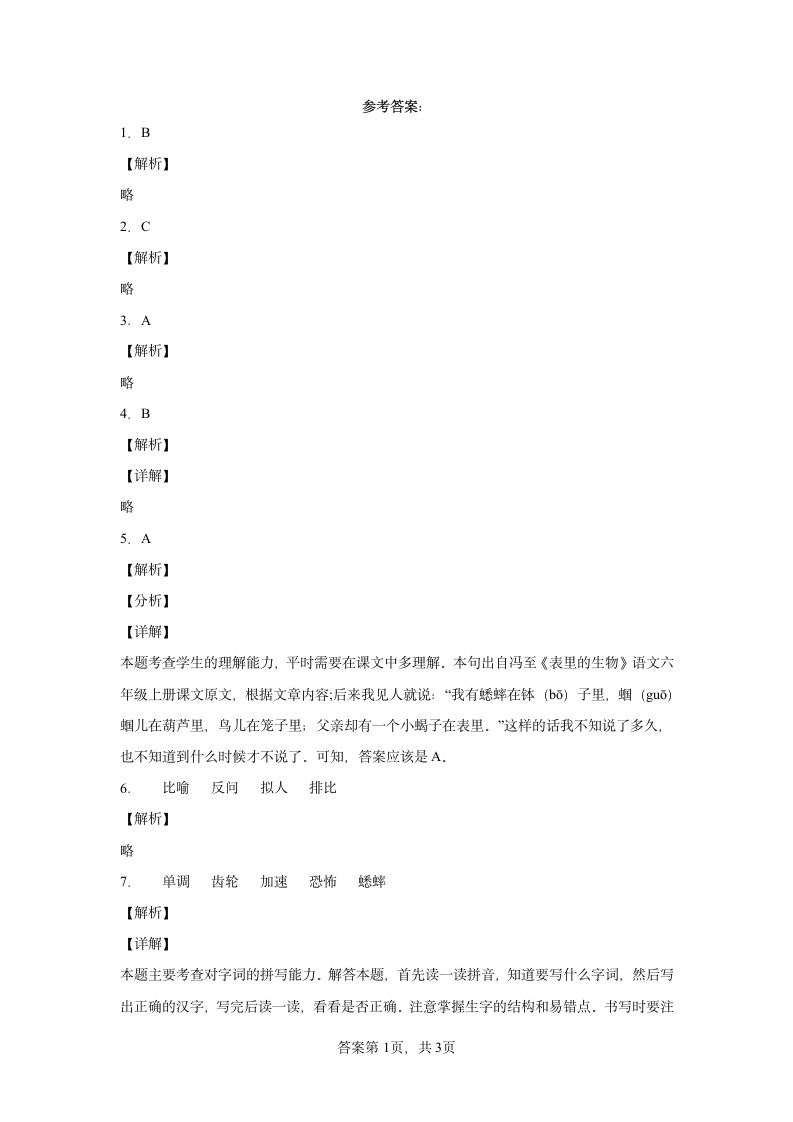 16表里的生物   同步练习（含答案）.doc第5页