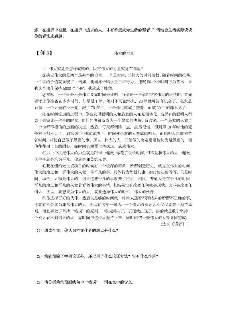 2022届高考议论文阅读理解专项测试 （含答案）.doc第3页