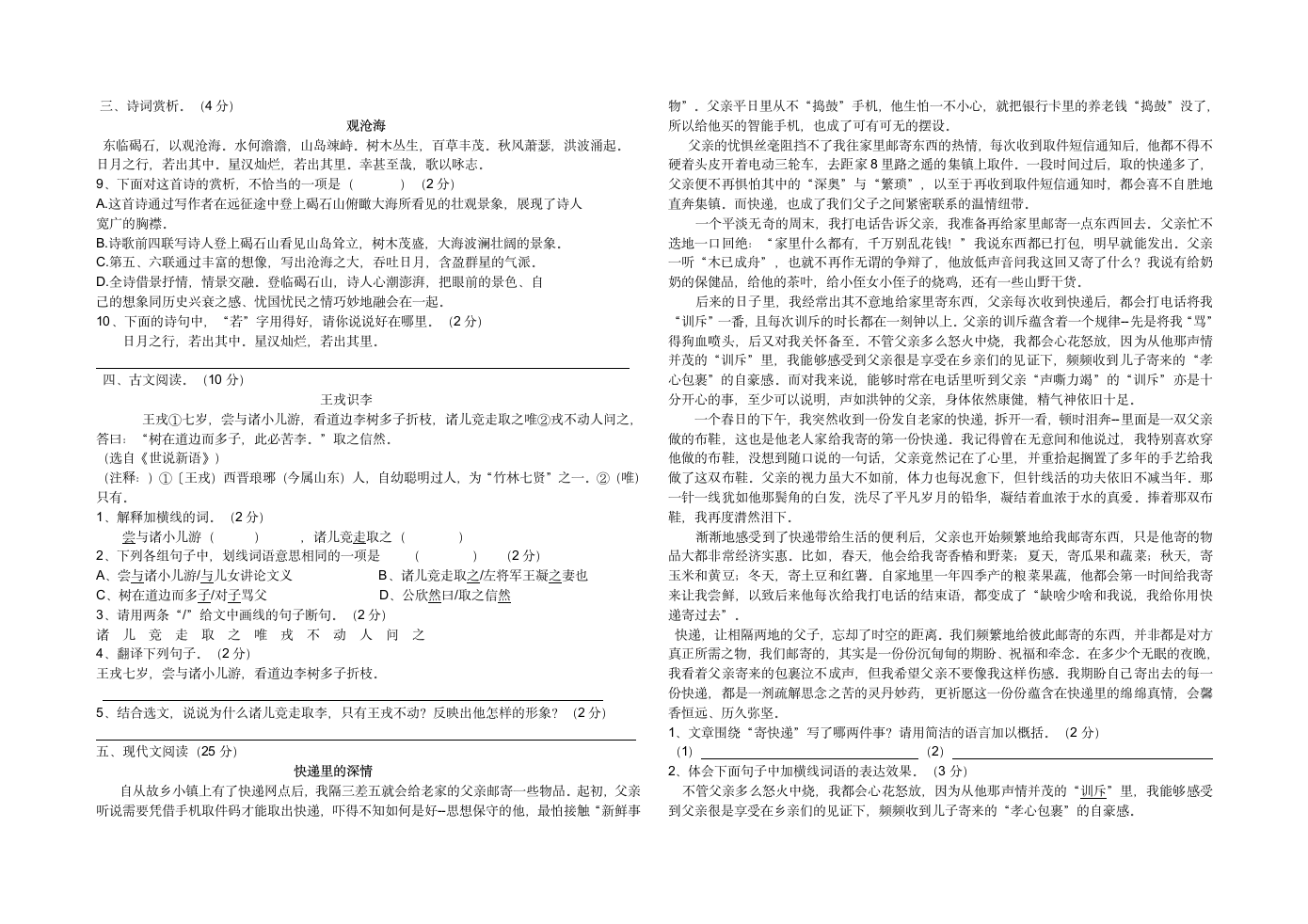 湖北省枣阳市吴店镇清潭第一中学2021-2022学年七年级上学期期中测试语文试卷（含答案）.doc第2页