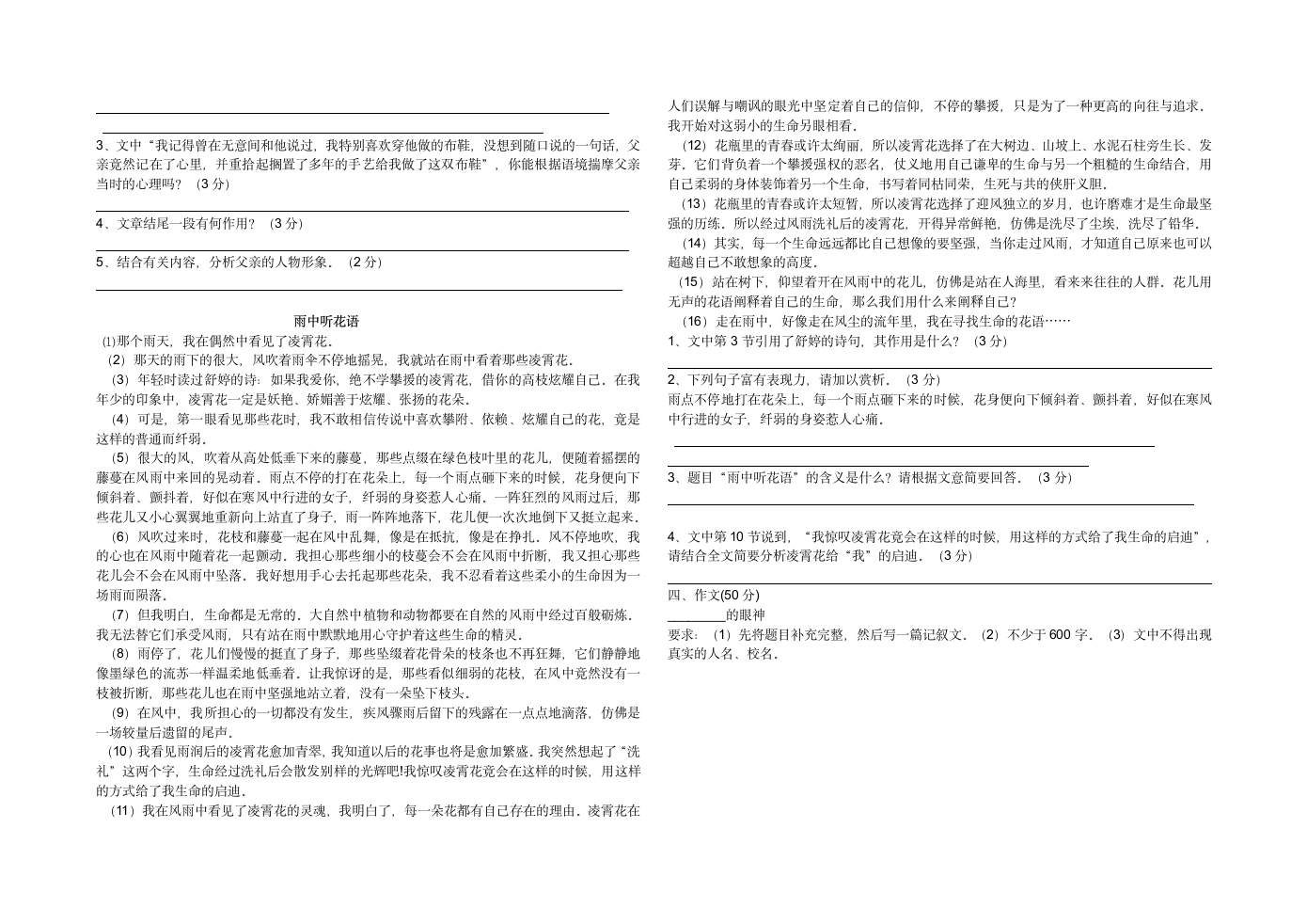 湖北省枣阳市吴店镇清潭第一中学2021-2022学年七年级上学期期中测试语文试卷（含答案）.doc第3页