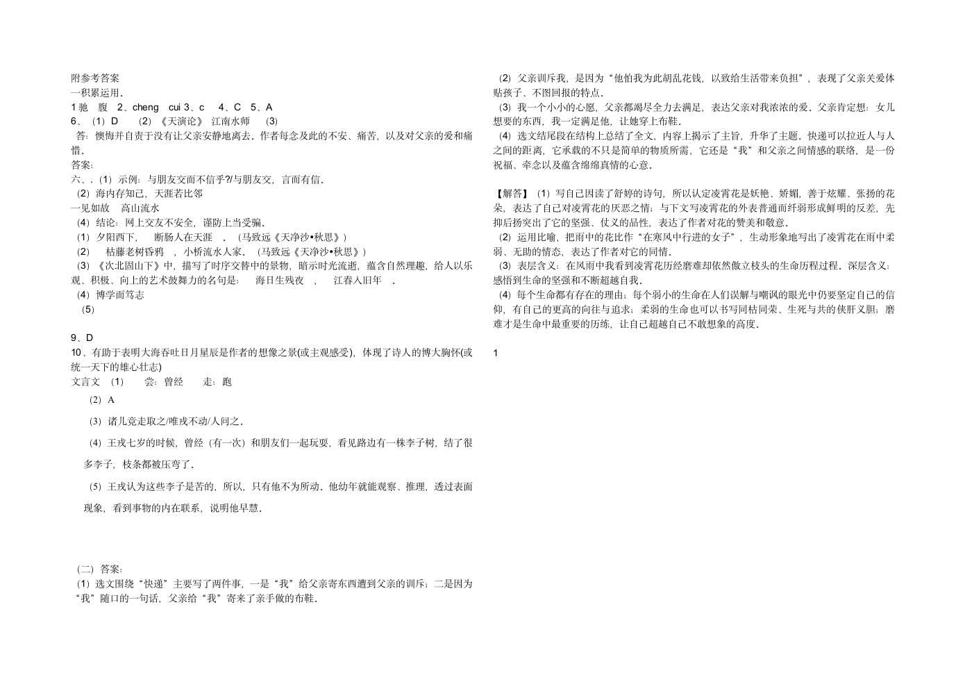 湖北省枣阳市吴店镇清潭第一中学2021-2022学年七年级上学期期中测试语文试卷（含答案）.doc第4页