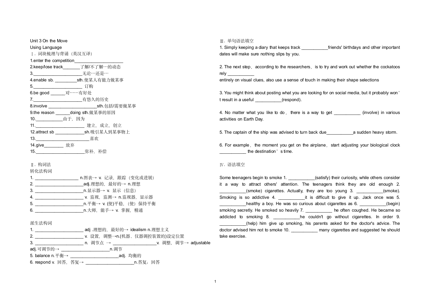 外研版（2019）必修第二册Unit 3 On the Move Using Language 重点短语检测（word版附答案）.doc