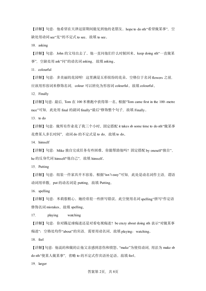 第11讲 Unit 4 单词词组短语语法练习 英语牛津译林版八年级暑假练习（含解析）.doc第6页