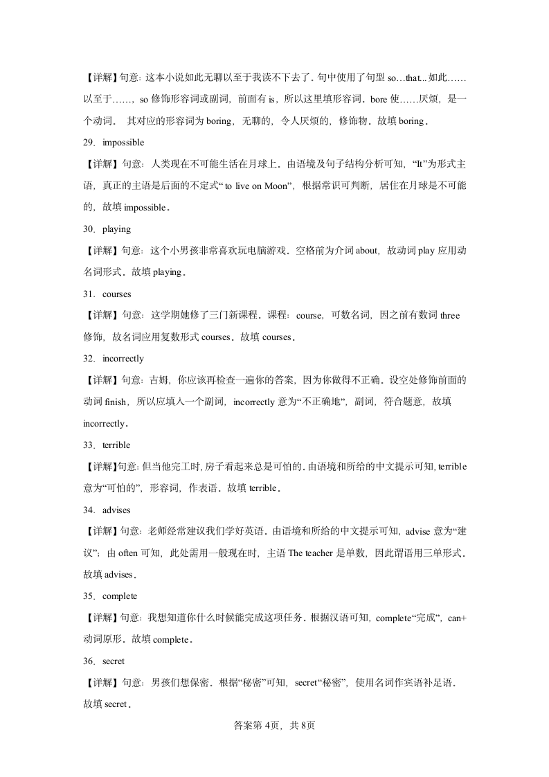 第11讲 Unit 4 单词词组短语语法练习 英语牛津译林版八年级暑假练习（含解析）.doc第8页