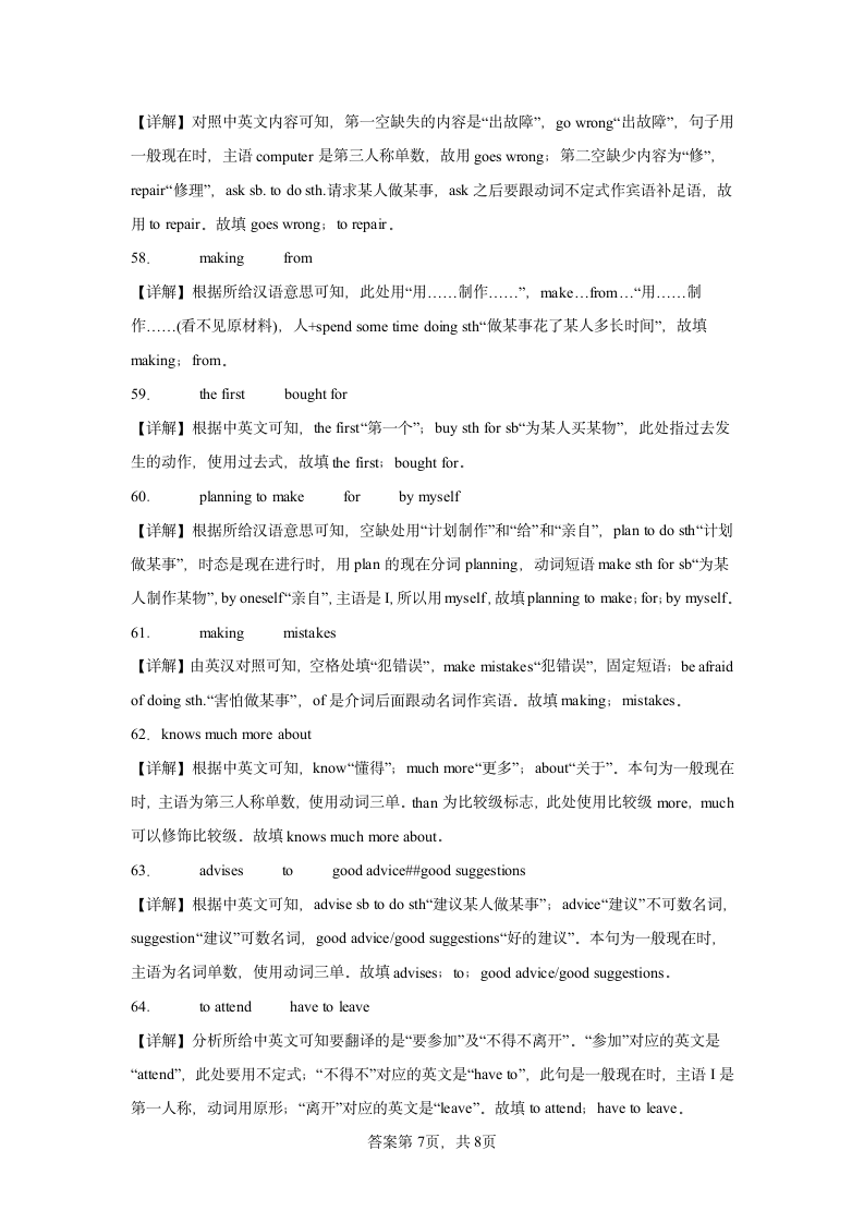 第11讲 Unit 4 单词词组短语语法练习 英语牛津译林版八年级暑假练习（含解析）.doc第11页