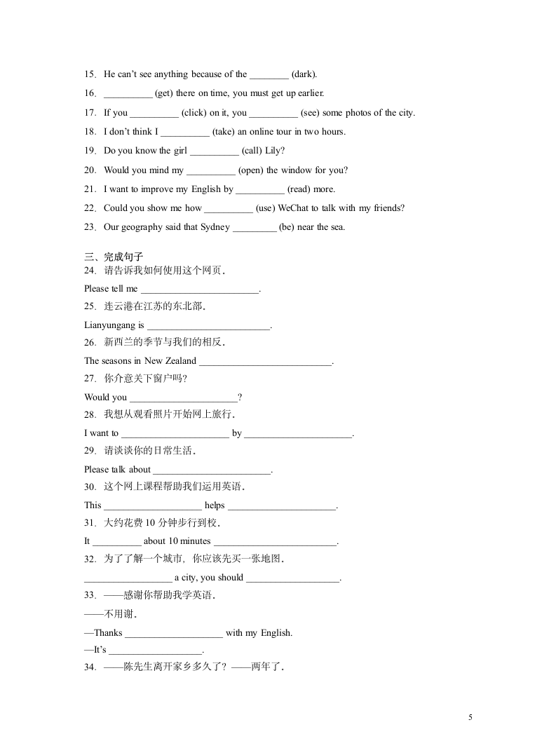 寒假精品课 牛津译林八下英语预习 第10讲 Unit 3 重点短语和句型 （含解析）.doc第5页