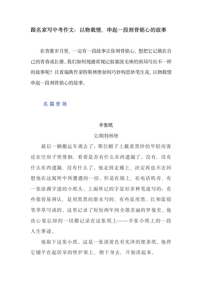 中考作文复习以物载情，串起一段刻骨铭心的故事教案.doc第1页