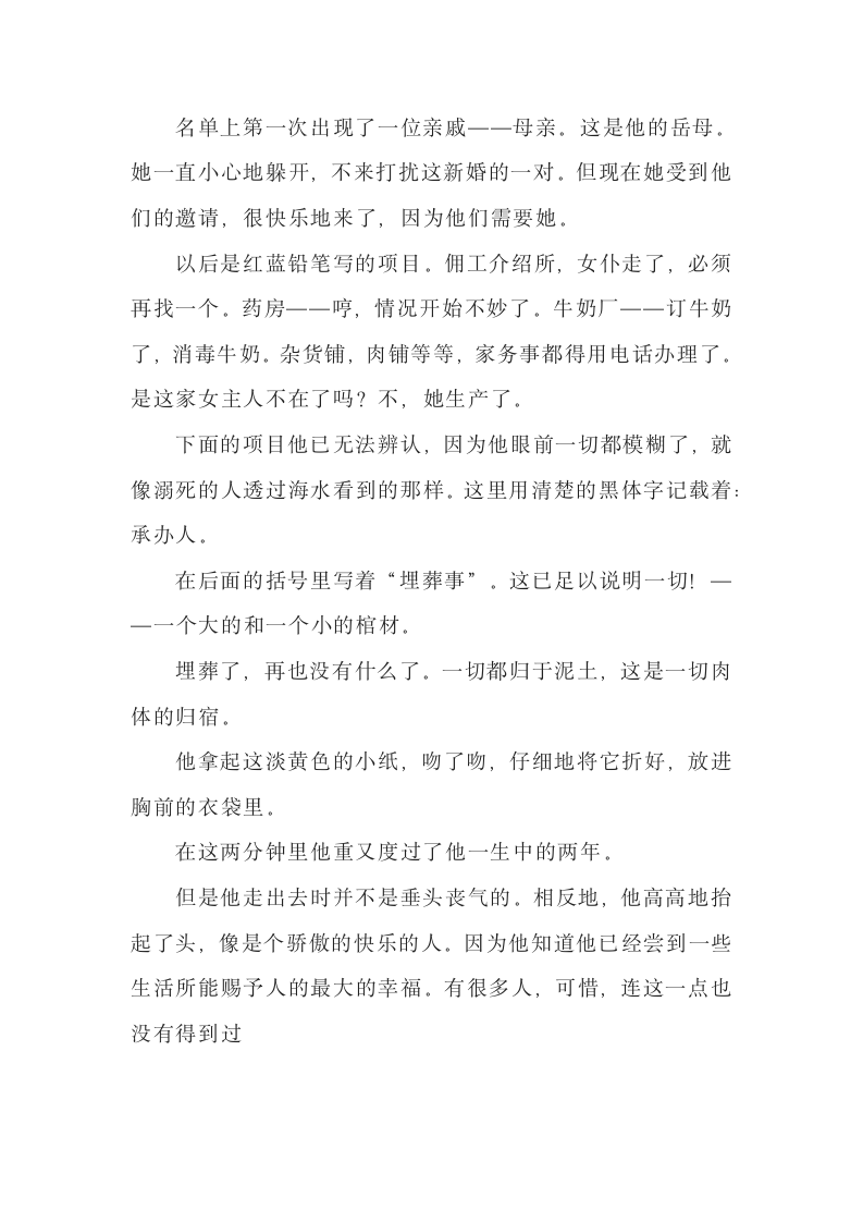 中考作文复习以物载情，串起一段刻骨铭心的故事教案.doc第3页