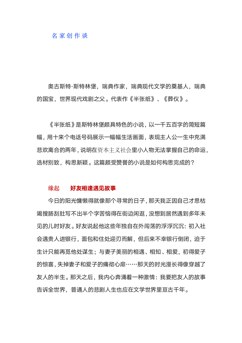 中考作文复习以物载情，串起一段刻骨铭心的故事教案.doc第4页