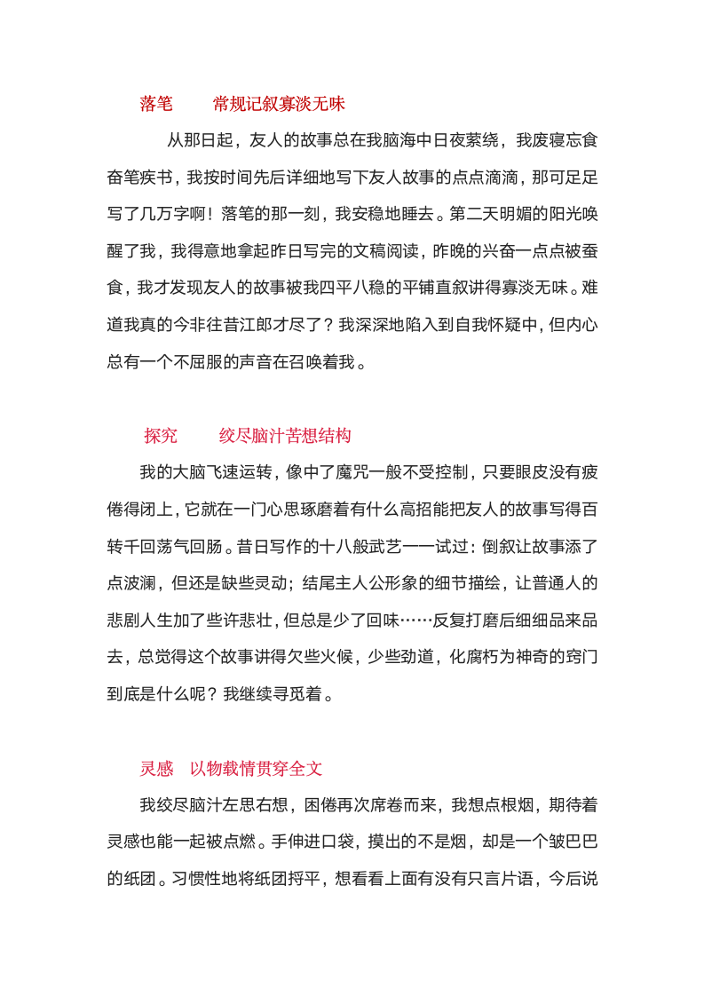 中考作文复习以物载情，串起一段刻骨铭心的故事教案.doc第5页