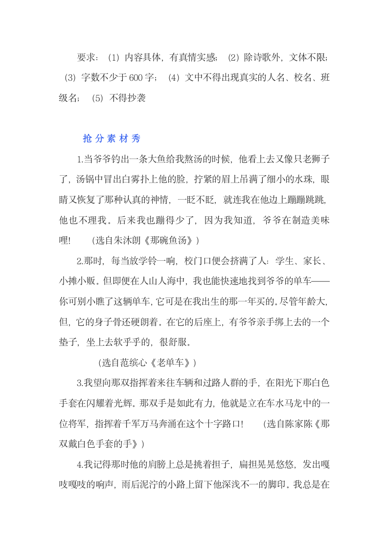 中考作文复习以物载情，串起一段刻骨铭心的故事教案.doc第7页