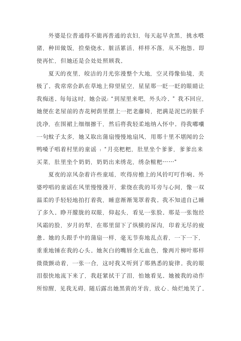 中考作文复习以物载情，串起一段刻骨铭心的故事教案.doc第10页