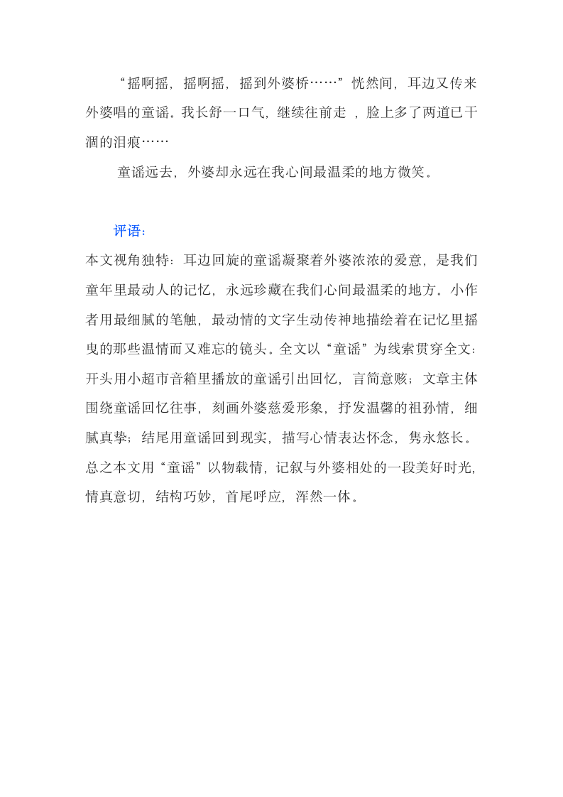 中考作文复习以物载情，串起一段刻骨铭心的故事教案.doc第11页