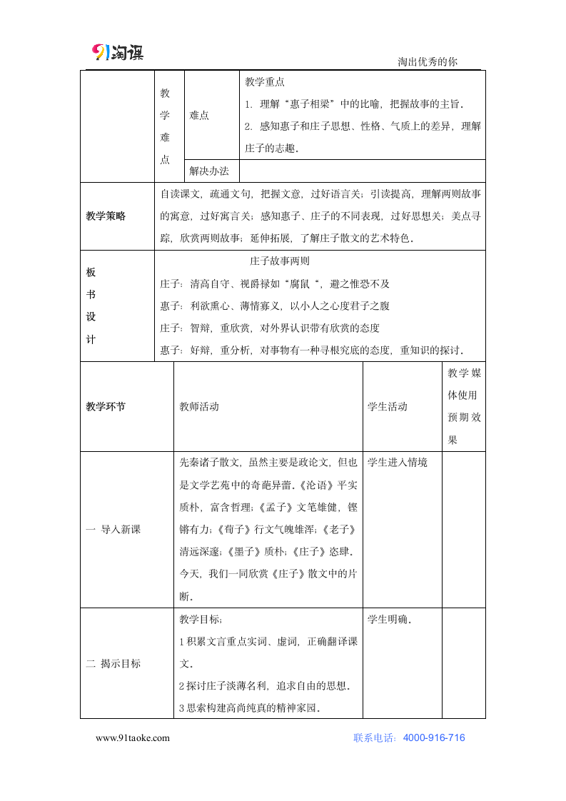 语文-人教版-九年级下册（旧版）-教学设计6：第20课 《庄子》故事两则.docx-第五单元-教学设计.docx第2页