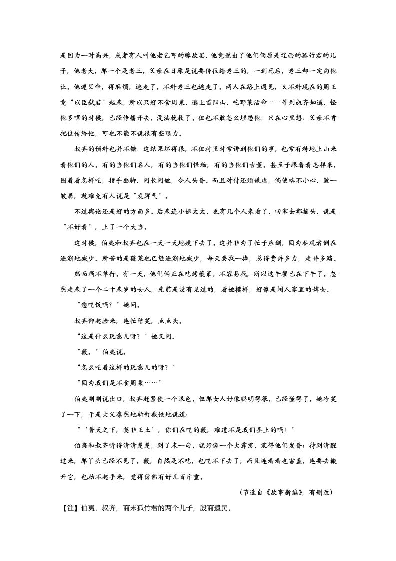 2023届高考语文复习-小说专题训练-鲁迅故事新编小说训练（含答案）.doc第8页