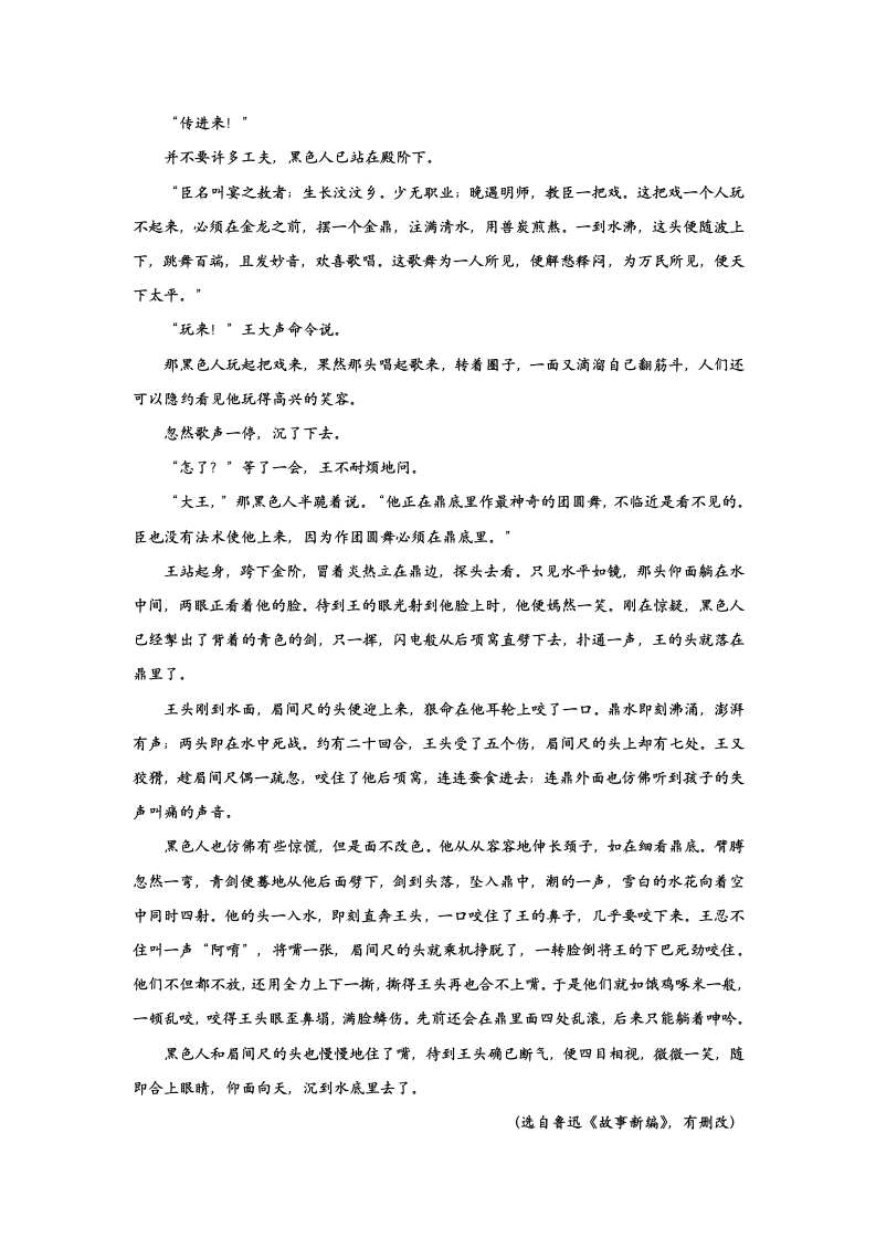 2023届高考语文复习-小说专题训练-鲁迅故事新编小说训练（含答案）.doc第11页