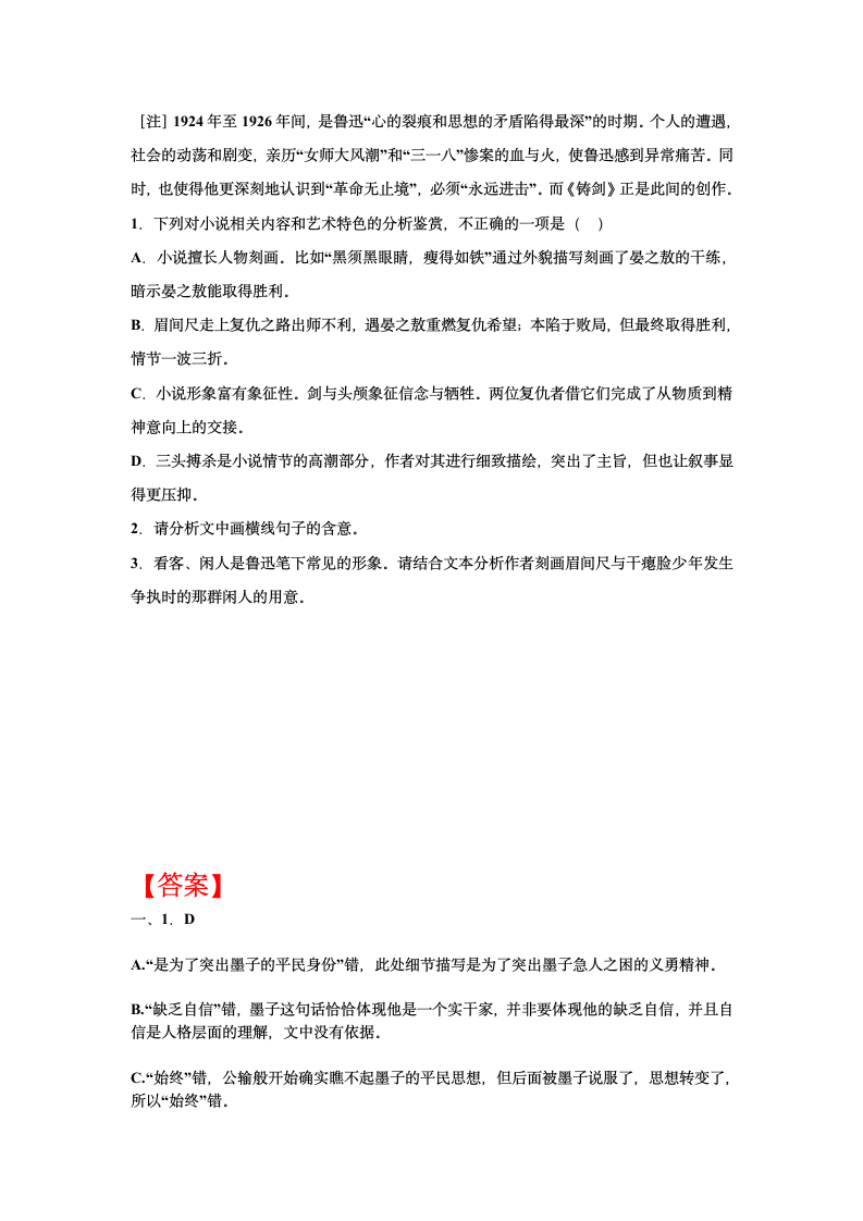 2023届高考语文复习-小说专题训练-鲁迅故事新编小说训练（含答案）.doc第12页