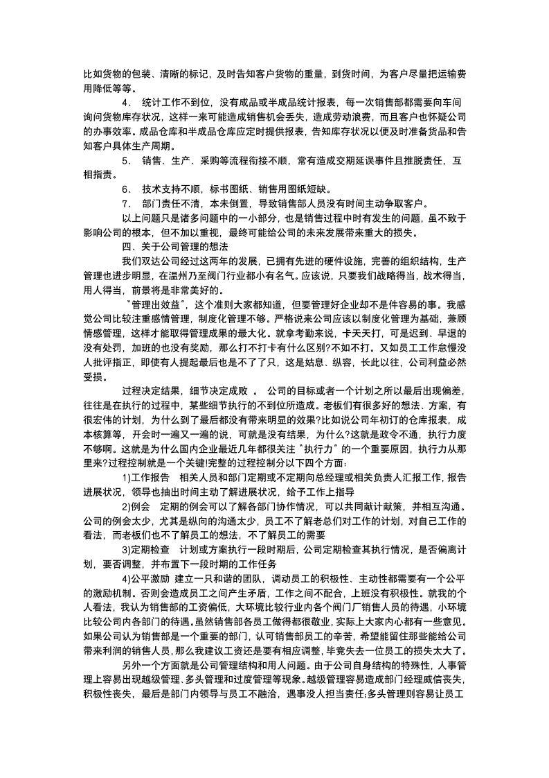 销售经理年终工作总结计划.docx第4页