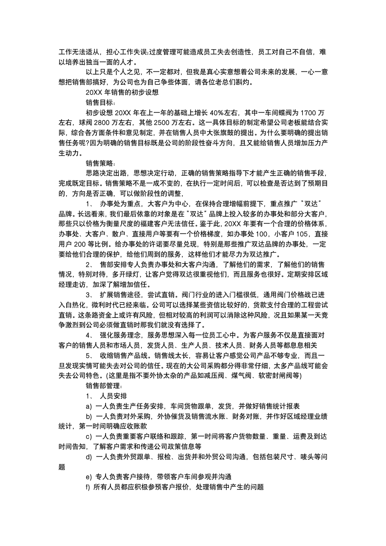 销售经理年终工作总结计划.docx第5页