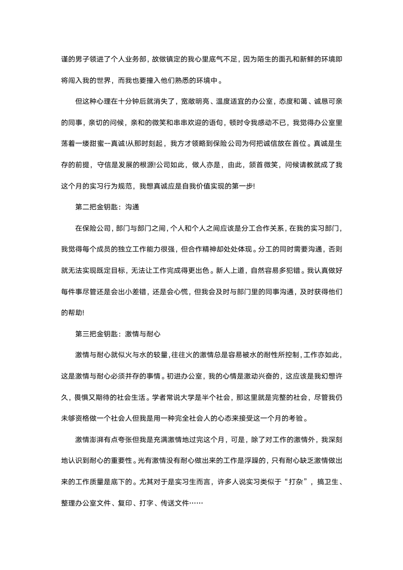 保险公司毕业实习报告.docx第6页