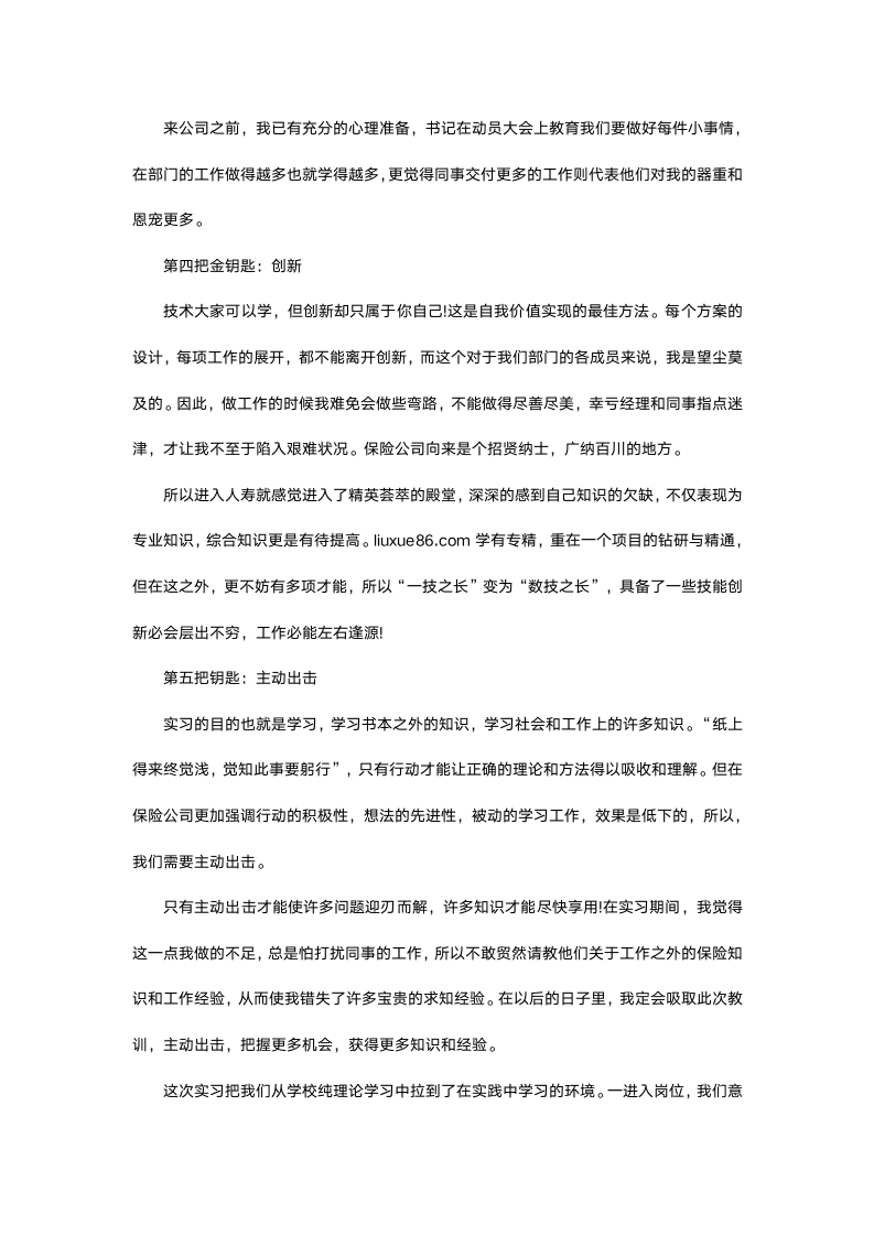 保险公司毕业实习报告.docx第7页