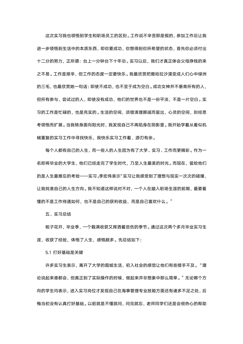 海事管理专业毕业实习报告.docx第7页