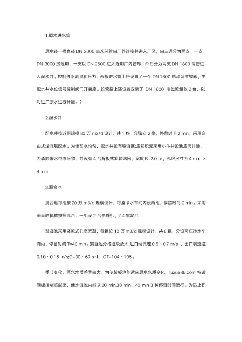 污水处理厂实习报告.doc第3页