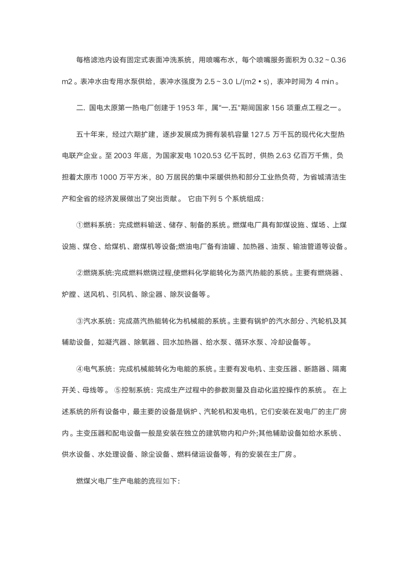 污水处理厂实习报告.doc第5页